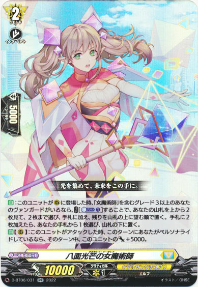 八面光芒の女魔術師