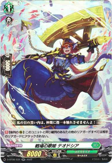 戦場の歌姫 テオドシア