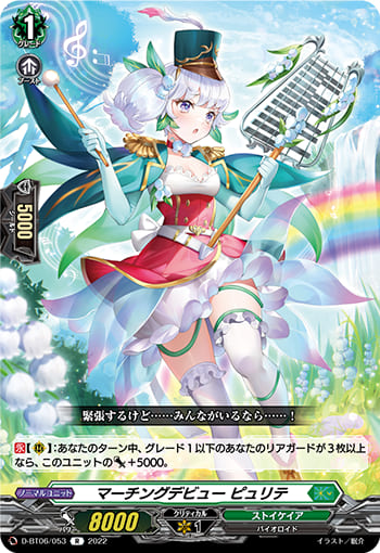 マーチングデビュー ピュリテ