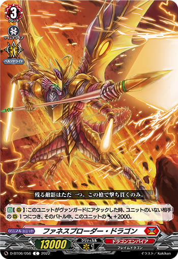 ファネスプローダー・ドラゴン