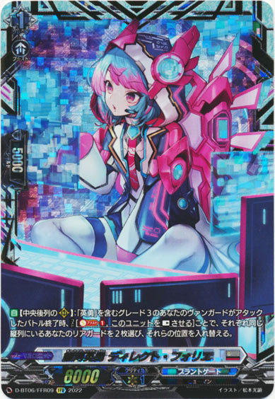 銀河英勇 ディレクト・フォリエ