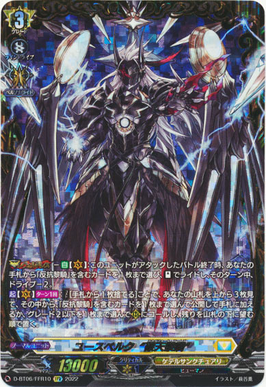 ユースベルク“破天黎騎”