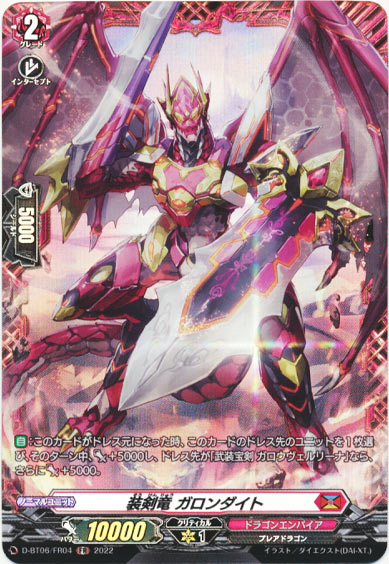 装剣竜 ガロンダイト