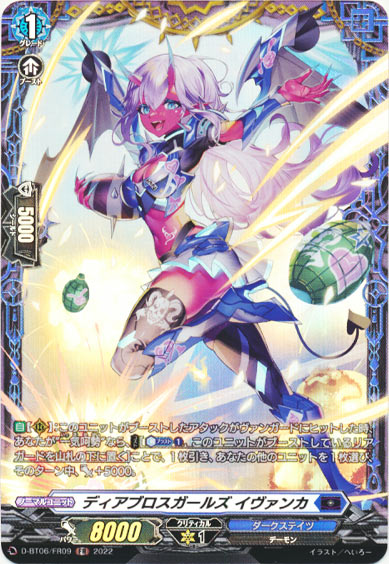 ディアブロスガールズ イヴァンカ