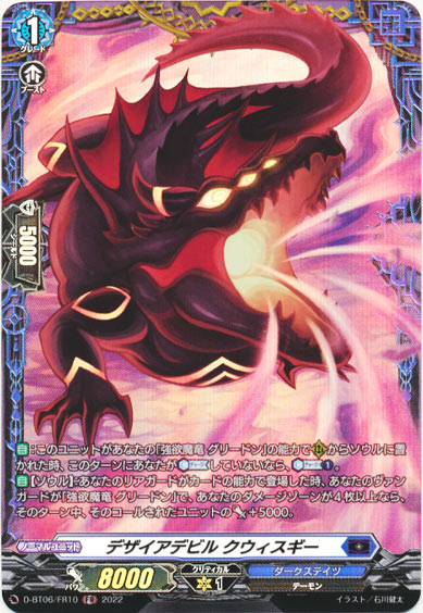 デザイアデビル クウィスギー