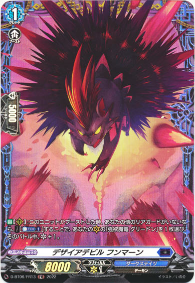 デザイアデビル フンマーン