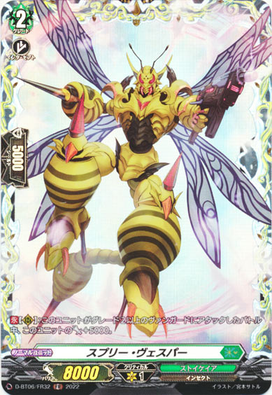 スプリー・ヴェスパー