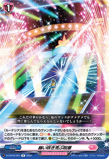 赫い咲き荒ぶ呪華