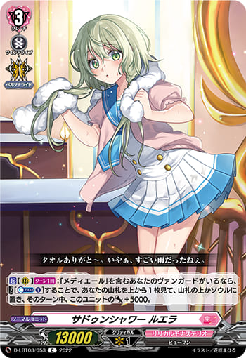 サドゥンシャワー ルエラ