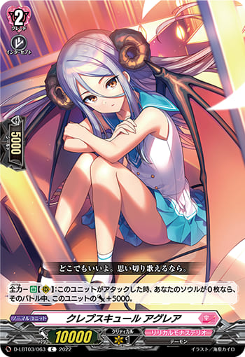 クレプスキュール アグレア