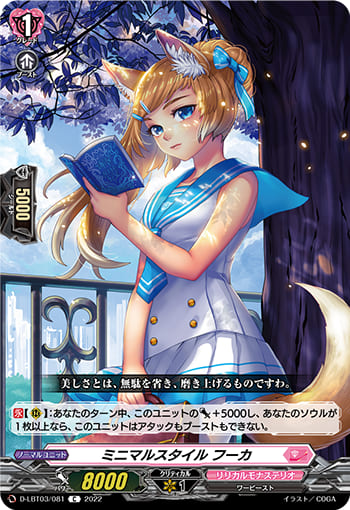 ミニマルスタイル フーカ