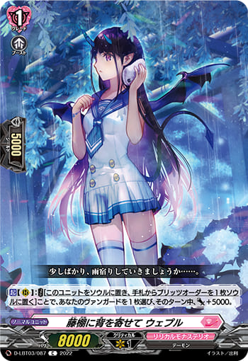 藤棚に背を寄せて ウェプル