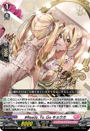 #Ready_To_Go キョウカ