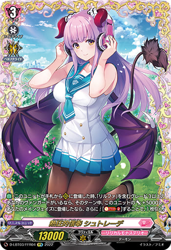 熱狂的信奉 シュトレーデ