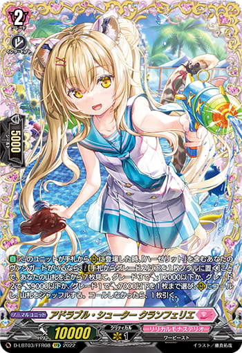 アドラブル・シューター クランフェリエ