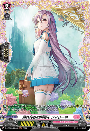 晴れ待ちの紫陽花 フィリーネ