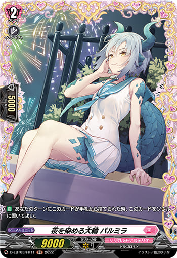 夜を染める大輪 パルミラ