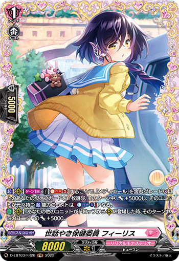 世話やき保健委員 フィーリス