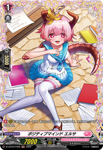 ポジティブマインド エルサ