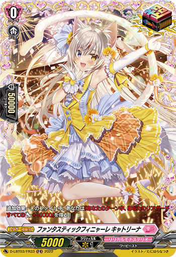 ファンタスティックフィニャーレ キャトリーナ