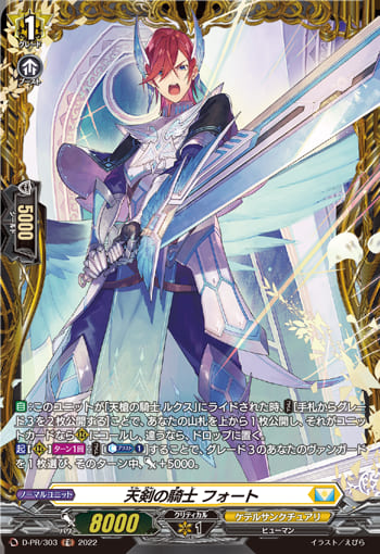 天剣の騎士 フォート