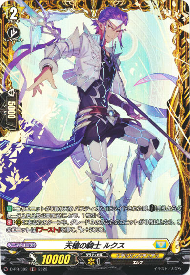 天槍の騎士 ルクス