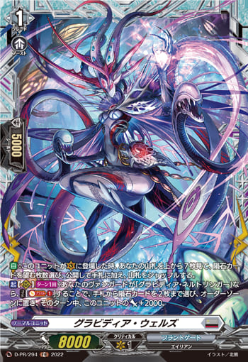 グラビディア・ウェルズ