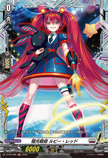 極光戦姫 ルビー・レッド