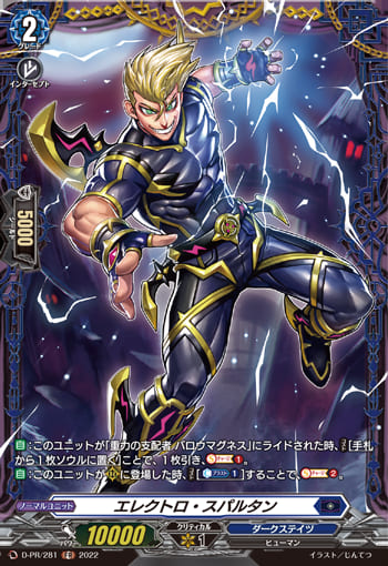 エレクトロ・スパルタン