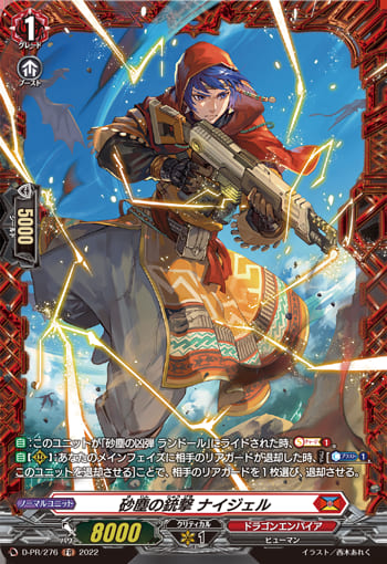 砂塵の銃撃 ナイジェル