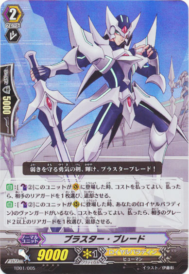 ブラスター・ブレード（RR仕様）