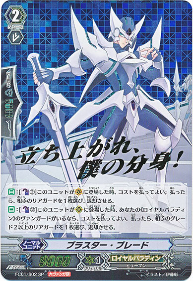 ブラスター・ブレード（大ヴァンガ祭）