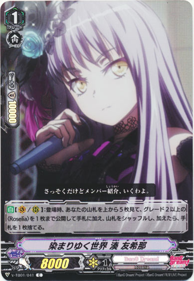 染まりゆく世界 湊 友希那（RR仕様）