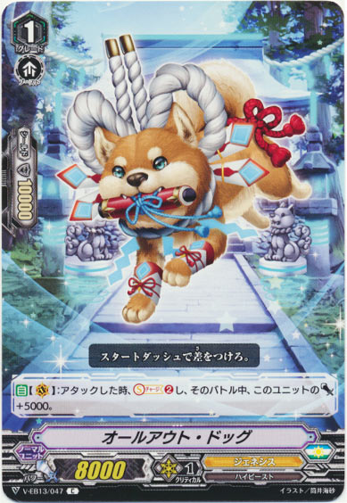 オールアウト・ドッグ