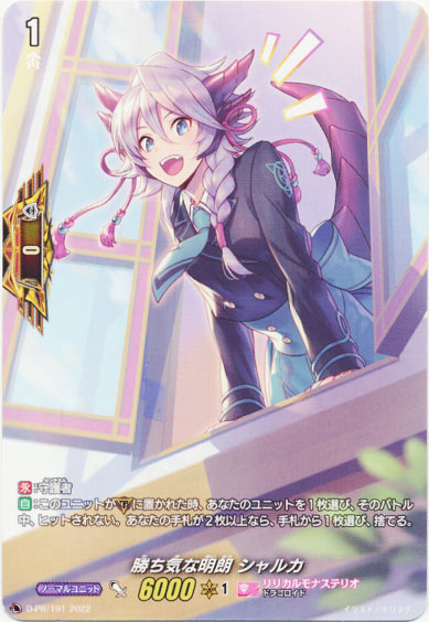 勝ち気な明朗 シャルカ