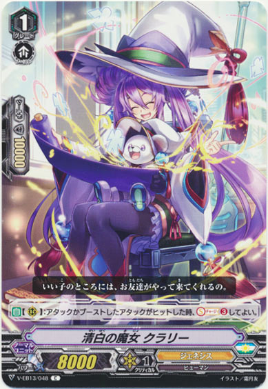 清白の魔女 クラリー