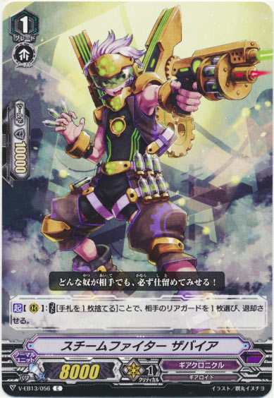 スチームファイター ザバイア