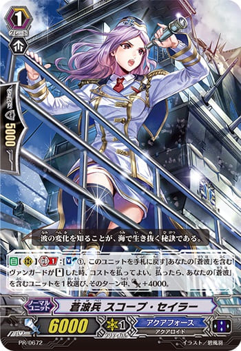 蒼波兵 スコープ・セイラー