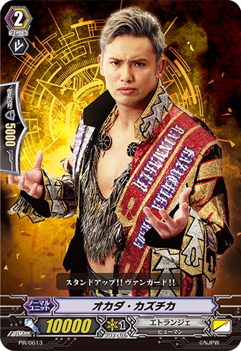 オカダ・カズチカ