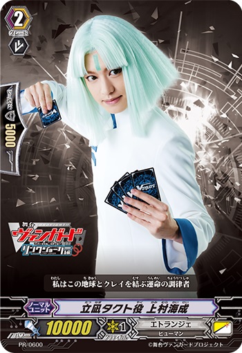 立凪タクト役 上村海成