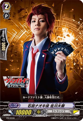 石田ナオキ役 佐川大樹