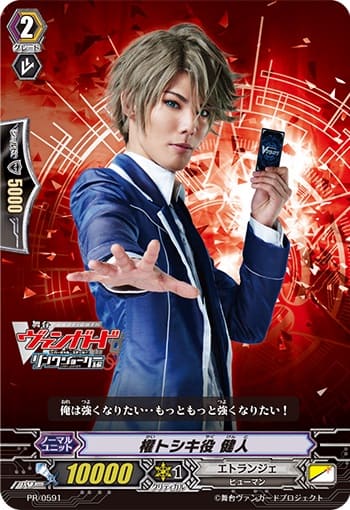 櫂トシキ役 健人