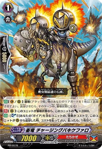 衝竜 チャージングパキケファロ