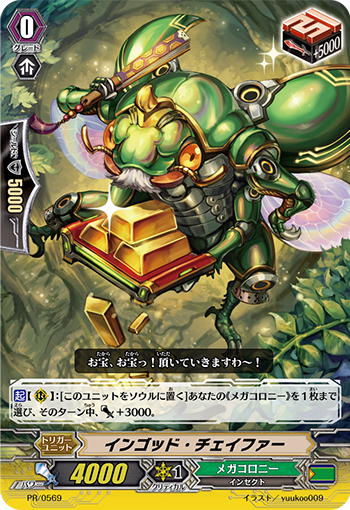 インゴッド・チェイファー（RR仕様）