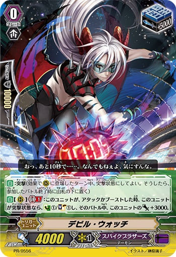 デビル・ウォッチ（RR仕様）