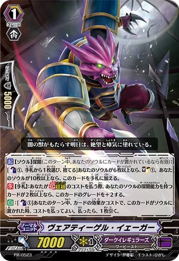 ヴェアティーゲル・イェーガー