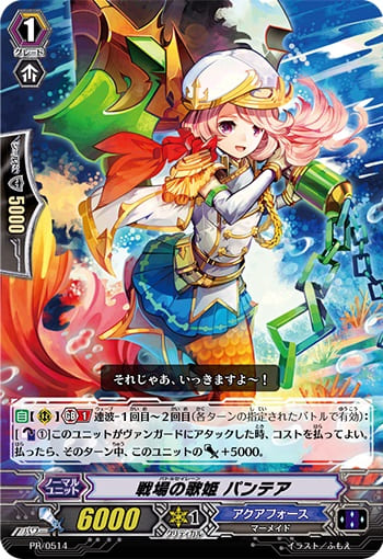 戦場の歌姫 パンテア