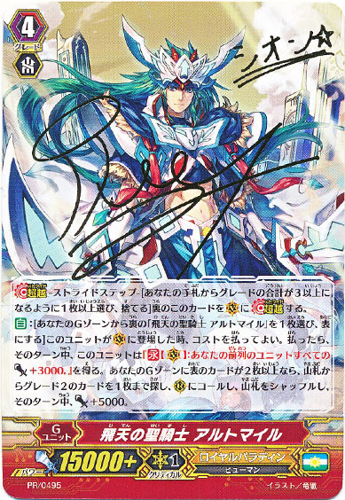 飛天の聖騎士 アルトマイル