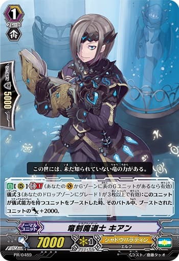 竜刻魔道士 キアン(RRR仕様)