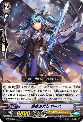 闇夜の乙女 マーハ(RRR仕様)